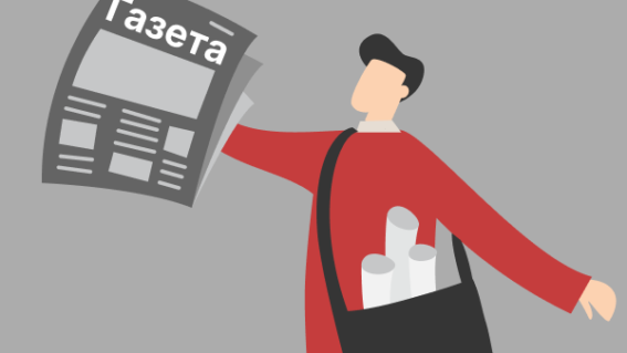 Распространение газет Распространение газет